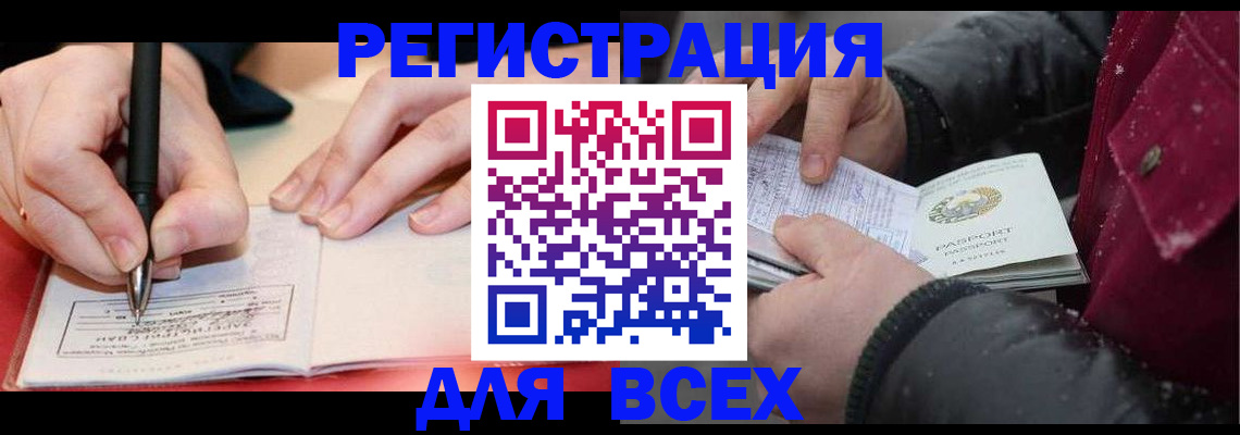 временная регистрация для всех в Козловке