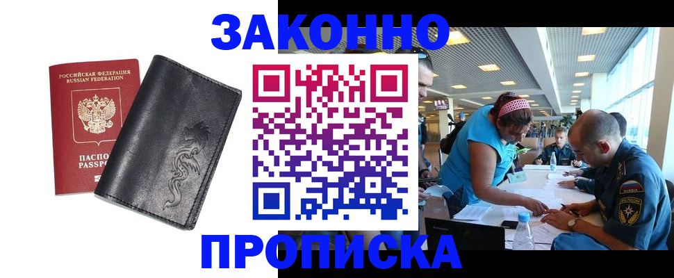 купить прописку в Козловке